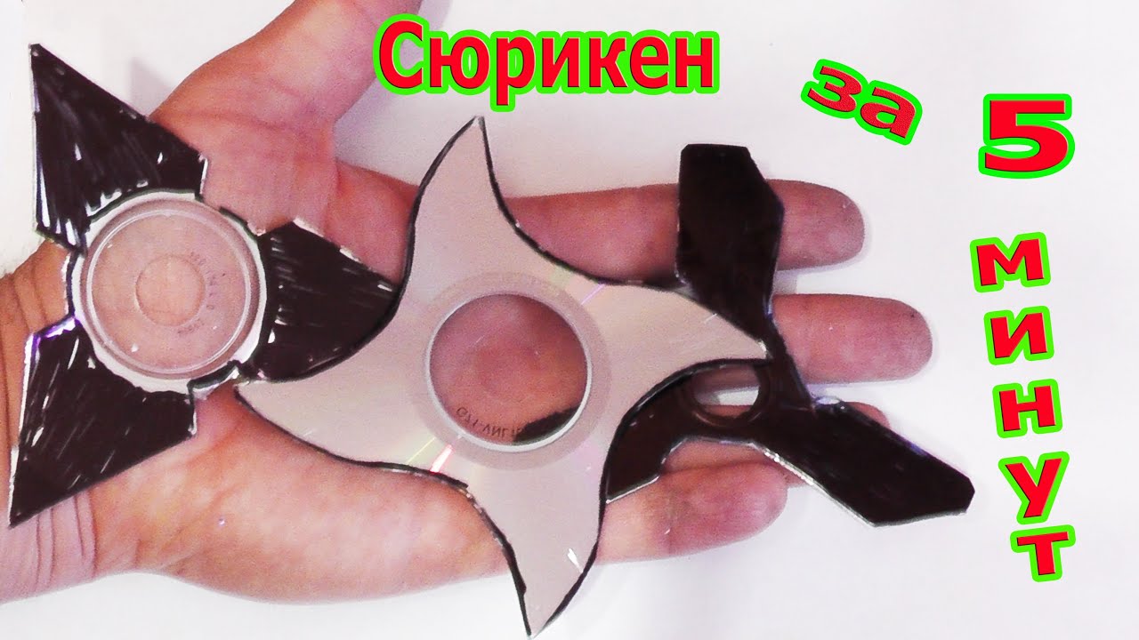 Как сделать сюрикен из желез Как сделать сюрикен из желез
