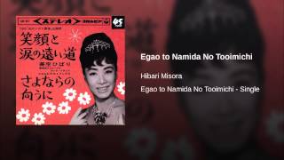 Egao To Namida No Tooimichi Egao To Namida No Tooimichi