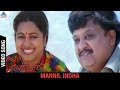 Keladi Kanmani Movie Songs | Mannil Indha Video Songs | SP Balasubrahmanyam | Radhika | Ilayaraja