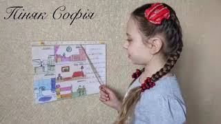"My home" із учнями 2 класів