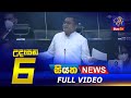 Siyatha Morning News 6.00 - 14-11-2021