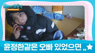 (17's One fine day EP.6) SEVENTEEN 'Wait, girl' Camera Sweet boy Junghan