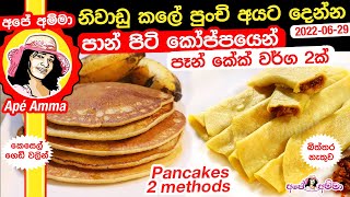 Pancakes 2 ways by Apé Amma
