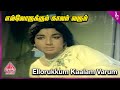 Ellorukkum Kaalam Varum Video Song | Sumathi En Sundari Movie Songs | Sivaji Ganesan | Jayalalithaa