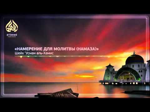 Как сделать намерение на сафар