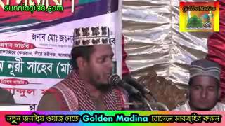 মুফতি আলাউদ্দিন জিহাদি পাঠ ১ মুফতি আলাউদ্দিন জিহাদি পাঠ ১