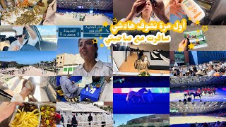 Salon Du Chevale أول مرة نشوف هادشي فالمغربنشطنا فطريق سافرت انا وصاحبتي اول مرة بطوموبيل