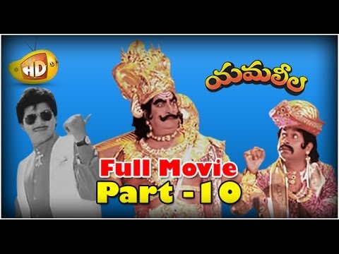 Yamaleela Full Movie - Part 10 - Ali Kaikala Satyanarayana Brahmanandam...