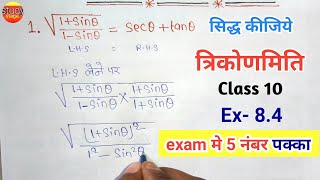 तरकणमत क सदध करन वल परशन Cl 10 Ex-8.4 Trikonmiti Ke Sawal Trigonometry Question