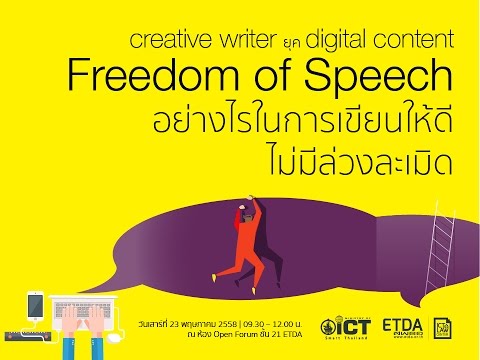 ETDA Open Forum Episode #16 สร้าง creative writer ในยุค digital content
