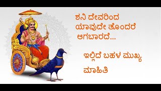 GURUBHAKTI JYOTISH | 31st MARCH 2021 | HOW TO REDUCE OR AVOID PROBLEMS FACED DUE TO SHANIDEVA