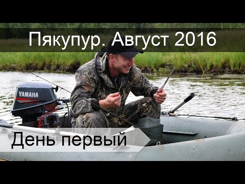 как ловить рыбу на реке пур как ловить рыбу на реке пур