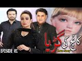 Kaanch Ki Guriya | Episode 01 | Saleem Sheikh - Saadia Imam - Asif Raza Mir | ACB Classic Drama