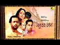 Baikunther Will - Bengali Full Movie | Jahar Ganguly | Tulsi Chakraborty | Bikash Roy