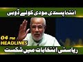 Download News Headlines - 04:00 PM | 11 December 2018 | Neo News News Headlines - 04:00 PM | 11 December 2018 | Neo News