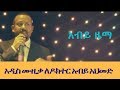 Abiy Zema - New music Video 2018 - Dedicated to Dr. Abiy Ahmed Ali