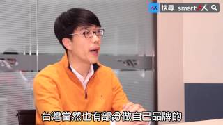 【SmartM 電子商務講堂】：台灣在互聯網時代如何走向國際? 