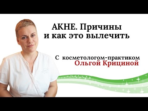 Акне. Причины возникновения и как лечить. (Полное видео) Акне. Причины возникновения и как лечить. (Полное видео)