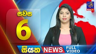 Siyatha News | 6.00 PM | 07 - 07 - 2025