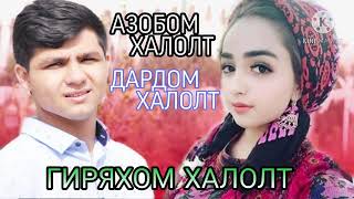 Badik New Трек Дилрабо Ё Мехрона Бунм