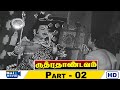 Rudhra Thaandavam Movie HD | Part - 01 | Vijayakumar | V.K.Ramasamy | Nagesh | Sumitha | Raj Movies