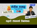 Jathika Pasala (O/L) Mathematics 01-02-2024