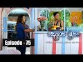 Deweni Inima 19/05/2017 - 75