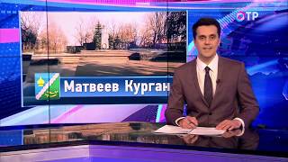 Видео Малые города России: Матвеев Курган - Место тяжелых боев в годы Великой Отечественной войны от Общественное телевидение России, улица Малиновского, Курган, Россия