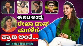 Actress Saathvika Interview Maayanagari Rekha Das Daughter Darshan Yash D Boss Kaatera