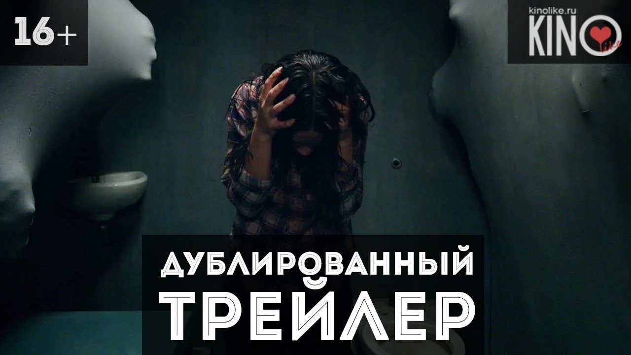 Трейлеры к фильмам ужасов 2018 на русском языке Трейлеры к фильмам ужасов 2018 на русском языке