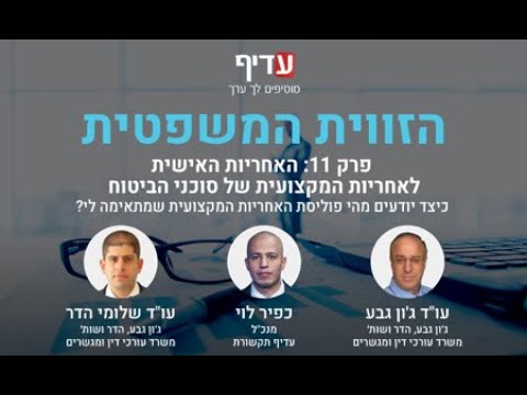 הזווית המשפטית - פרק 11: האחריות האישית לאחריות המקצועית של סוכני הביטוח