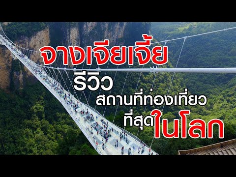 จางเจียเจี้ย | Zhang Jia Jie | ฉบับสมบูรณ์ 2018 | LIKE STYLE THAILAND