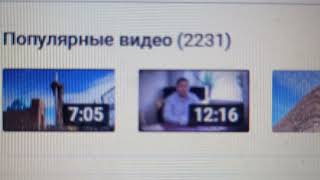 2 231 популярных видео на моём канале на вечер 28-го Марта 2024 года