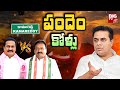 BIG TV Exclusive Survey Report On Sircilla and Kamareddy Constituency | Pandem Kollu | BIG TV Telugu