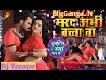 Marad Abhi Bacha ba !! Kheshari lal Yadav !! Mix By Dj Saurav Purana Bhojpur