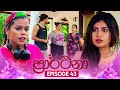 Prarthana Episode 43