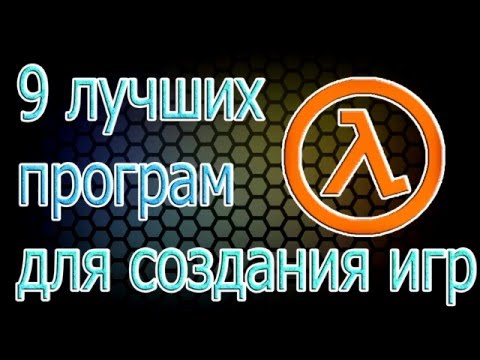 Создание игр Создание игр