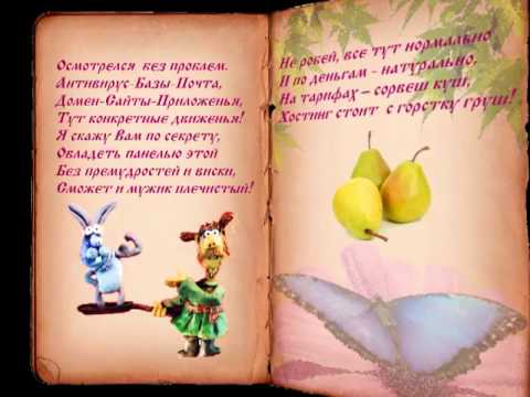 Стих о провайдере Стих о провайдере