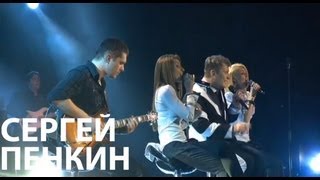 Сергей Пенкин - Не Забывай (Live Crocus City Hall)