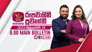 2023-10-14 | Rupavahini Sinhala News 8.00 pm