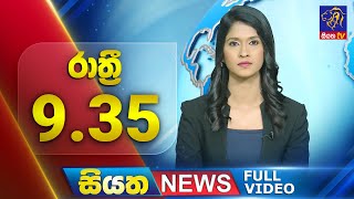 Siyatha News | 9.35 PM | 21 - 07 - 2025