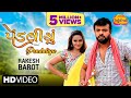 #Video Rakesh Barot | પેંડલીયું | Pendaliyu | Latest Gujarati Love Song 2023 |ગુજરાતી ગીત 2023