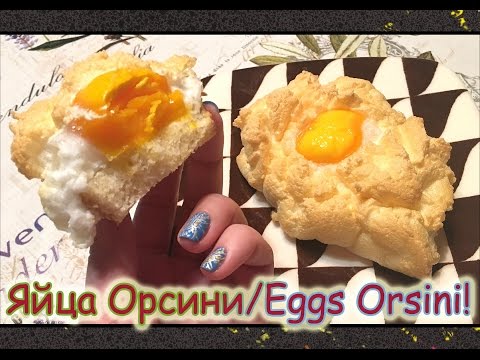 Яйца орсини рецепт с фото