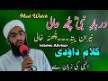 💥Darbari_Nabi_Chxu_Aali || Naat Sharif Written & Recited By Moulana Dawoodi Sahab TSA