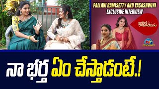 Actress Pallavi Ramisetty About Her Husband Dileep Intinti Ramayanam Serial Ntvent