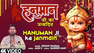 Hanuman Ji Ka Janmdin | Hanuman Bhajan | Keshav Sharma | Full 4K
