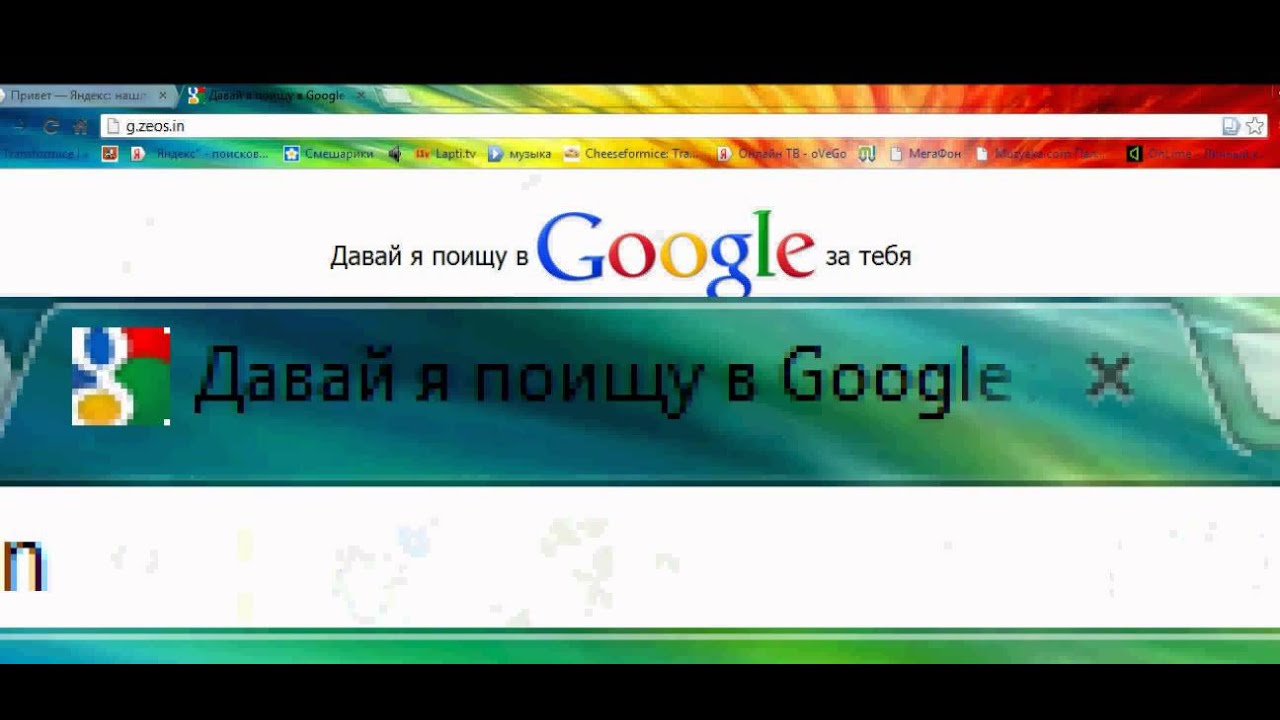 Как сделать поиск в гугле за тебя Как сделать поиск в гугле за тебя