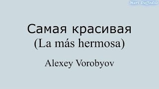 Самая Красивая Samaya Krasivaya - Alexey Vorobyov - Sub Español -