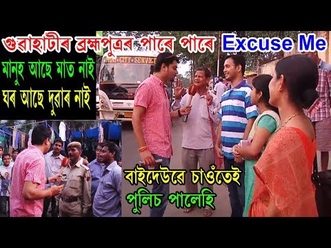 Excuse Me | Papu Kalita | Guwahati | Barhmaputra Par | City Bus | Part 2
