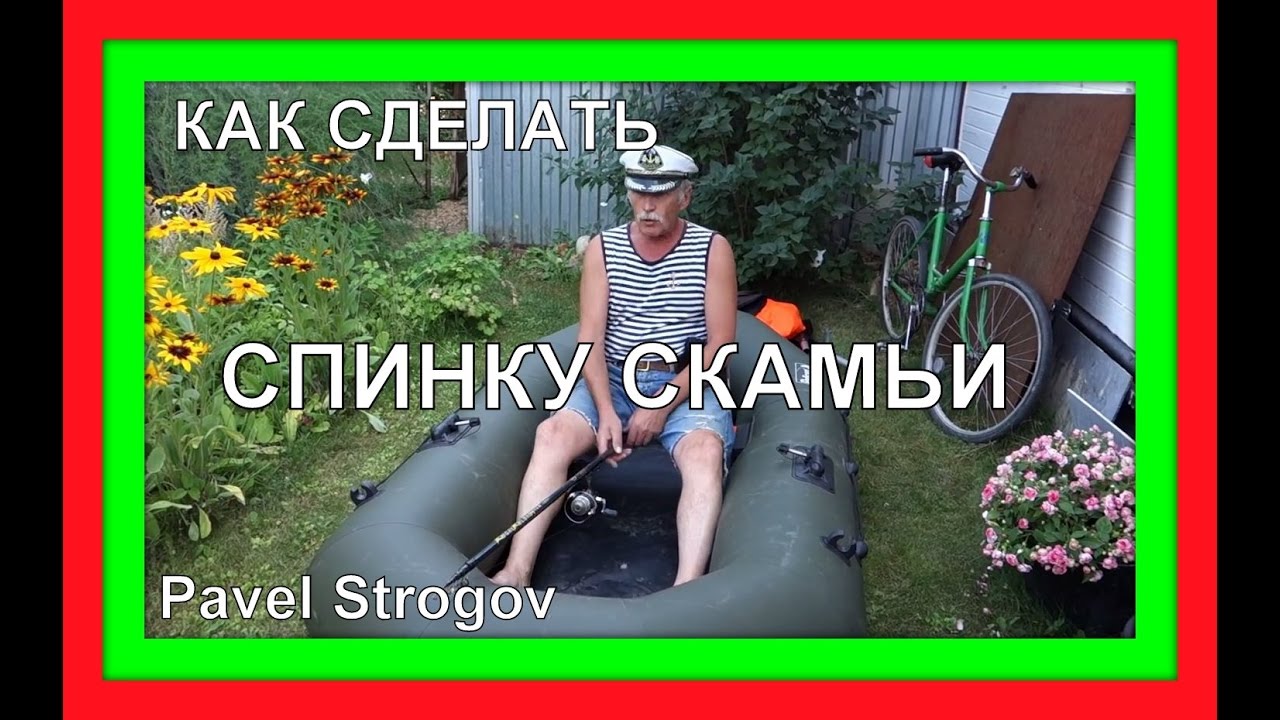 Как сделать кресло для надувной лодки Как сделать кресло для надувной лодки